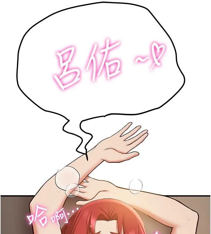 抢女友速成班 第71話-你頂那裡&hellip;人家會噴水&hearts; 第71页