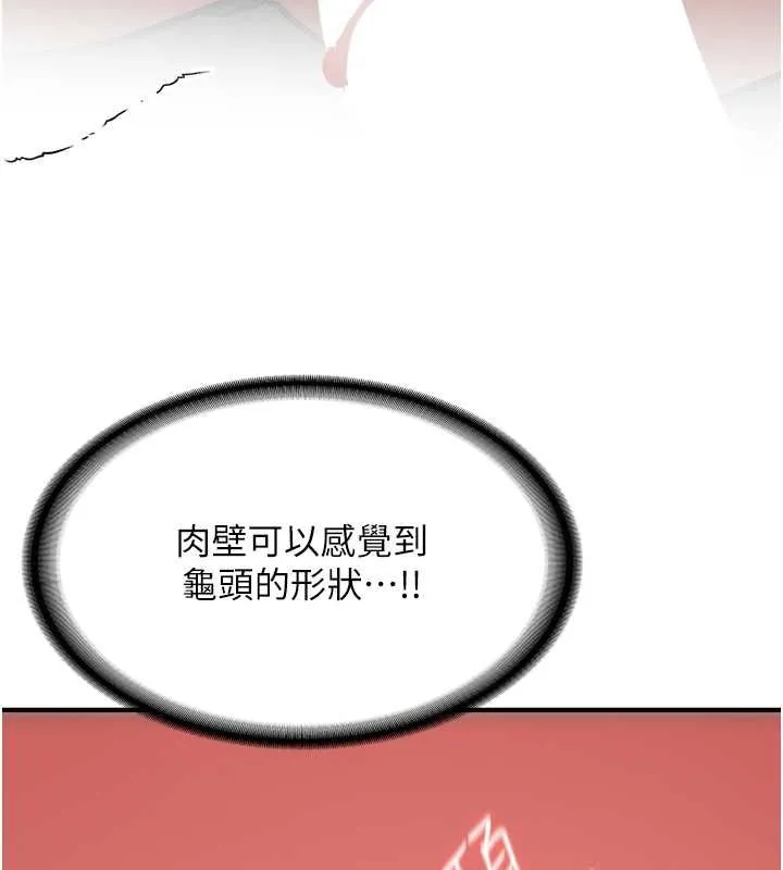 抢女友速成班 第71話-你頂那裡&hellip;人家會噴水&hearts; 第107页