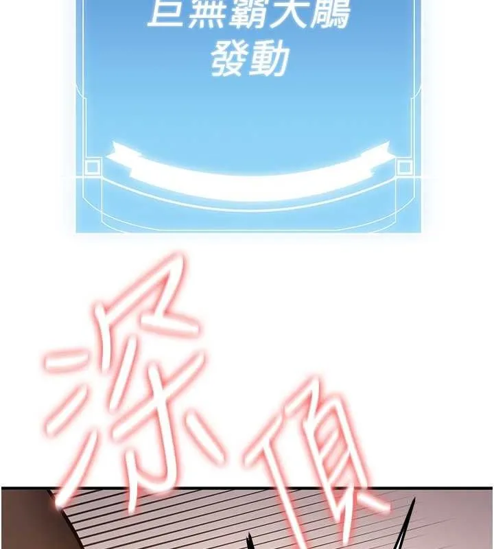 抢女友速成班 第71話-你頂那裡&hellip;人家會噴水&hearts; 第99页