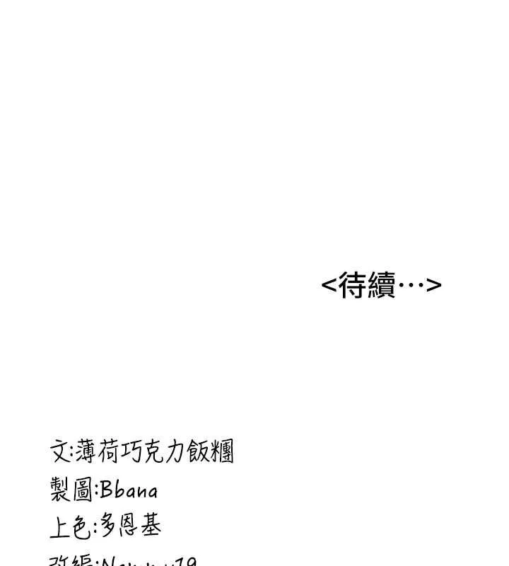 抢女友速成班 第71話-你頂那裡&hellip;人家會噴水&hearts; 第154页