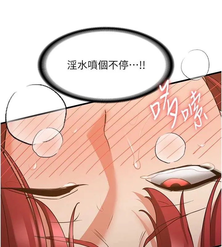 抢女友速成班 第71話-你頂那裡&hellip;人家會噴水&hearts; 第121页