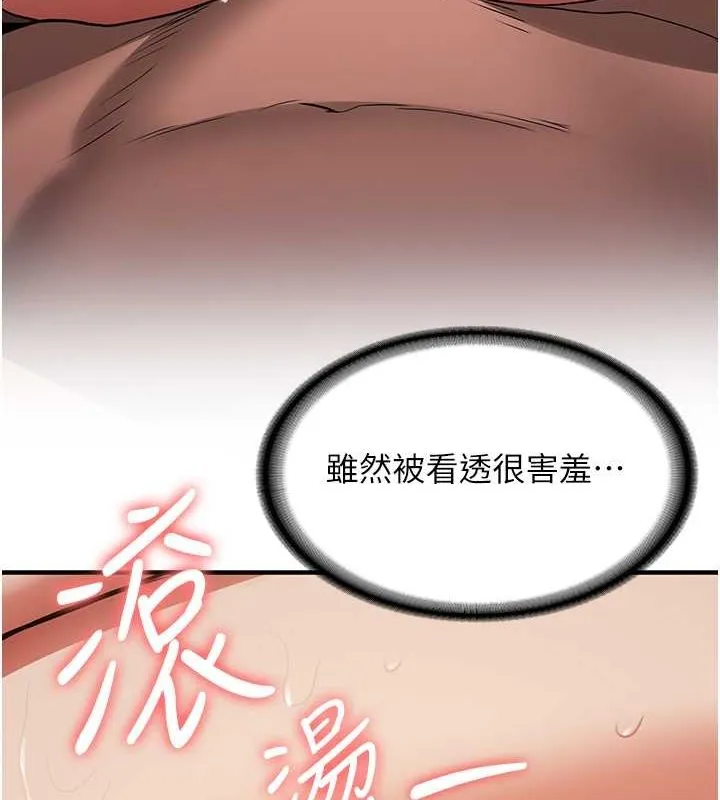 抢女友速成班 第71話-你頂那裡&hellip;人家會噴水&hearts; 第56页