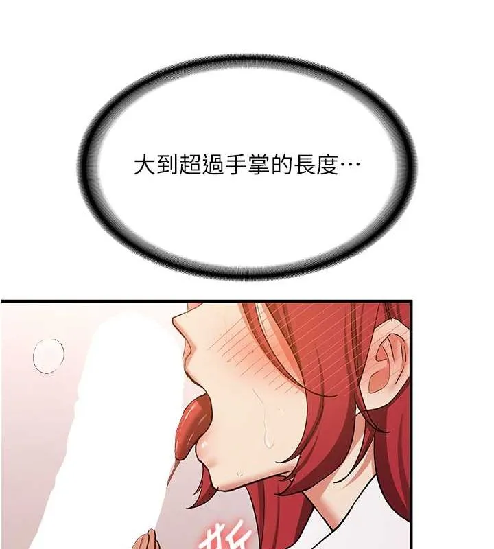 抢女友速成班 第71話-你頂那裡&hellip;人家會噴水&hearts; 第29页