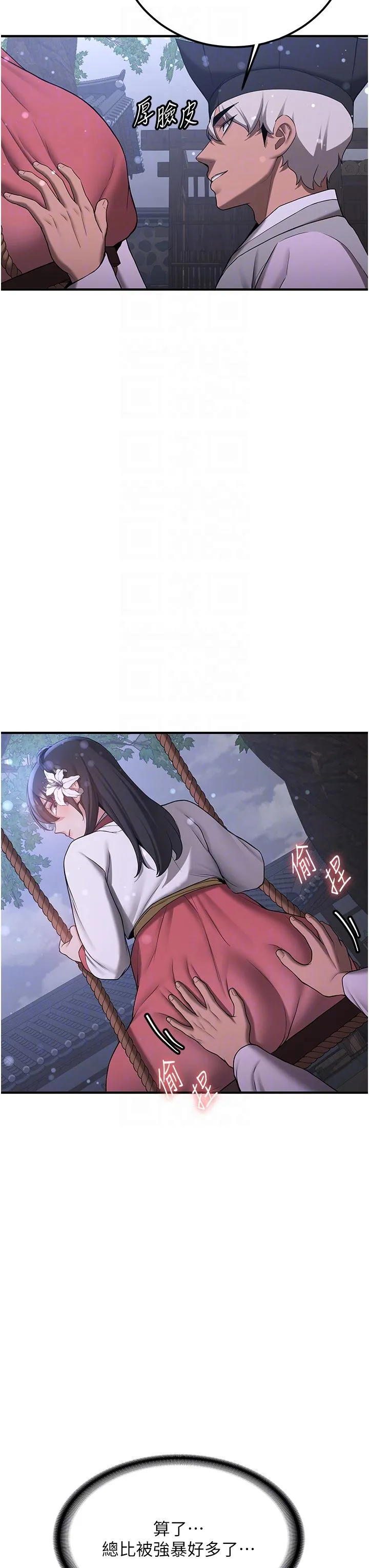 抢女友速成班 第61話-先從學會取悅我開始 第10页
