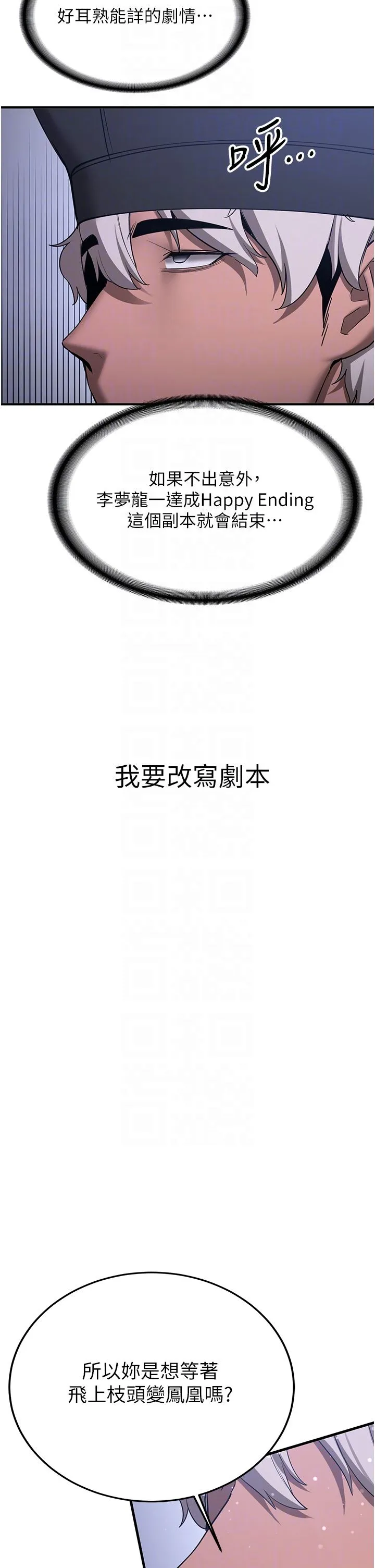 抢女友速成班 第61話-先從學會取悅我開始 第18页