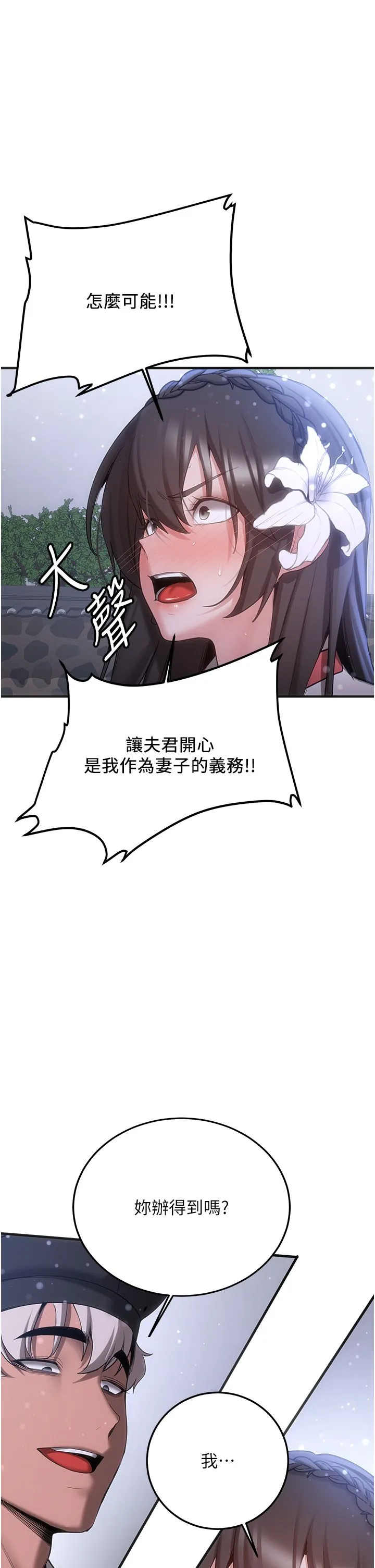 抢女友速成班 第61話-先從學會取悅我開始 第39页