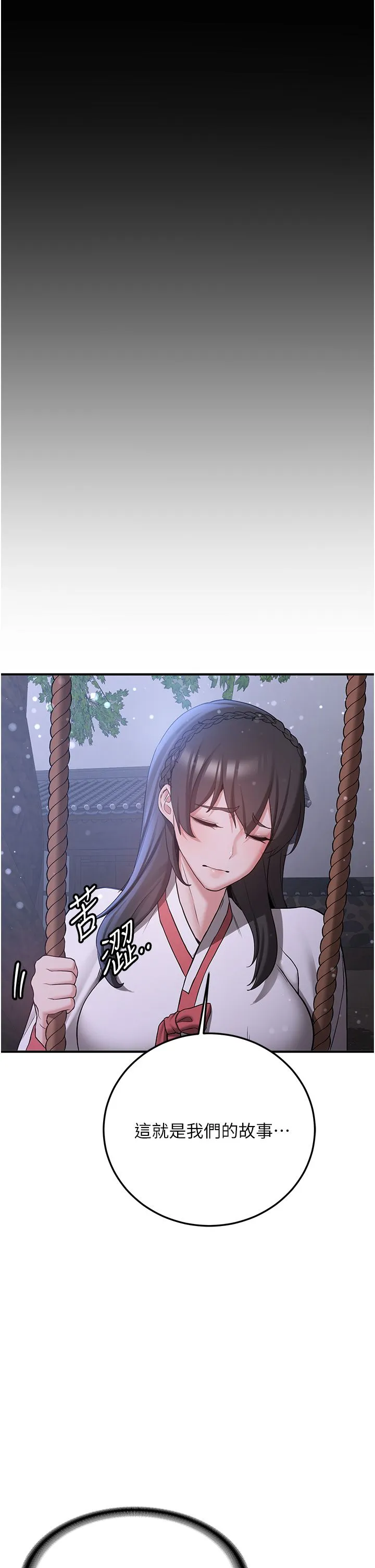抢女友速成班 第61話-先從學會取悅我開始 第17页