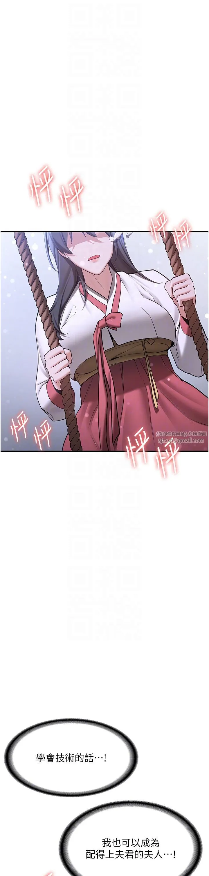抢女友速成班 第61話-先從學會取悅我開始 第30页