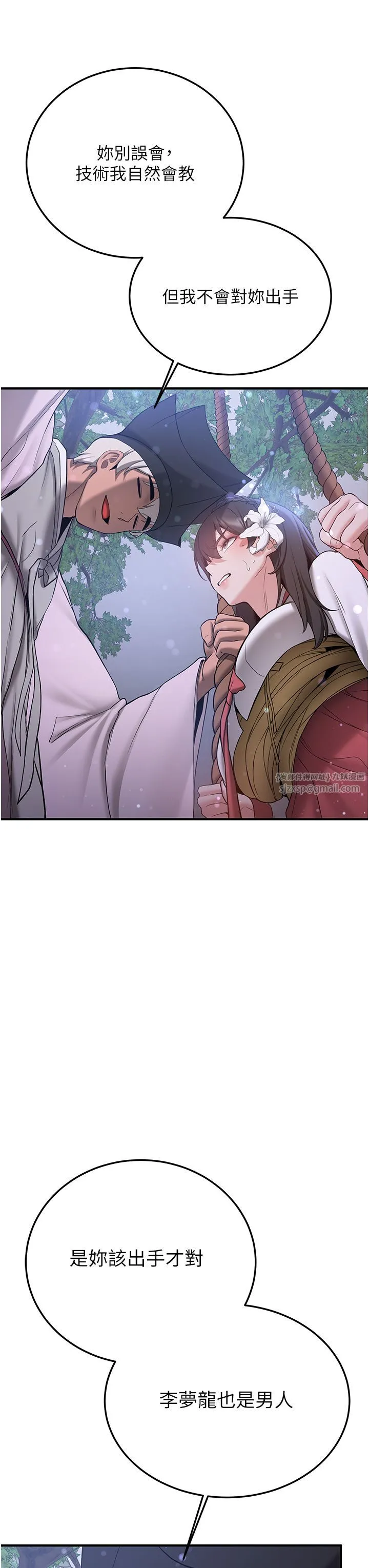抢女友速成班 第61話-先從學會取悅我開始 第37页