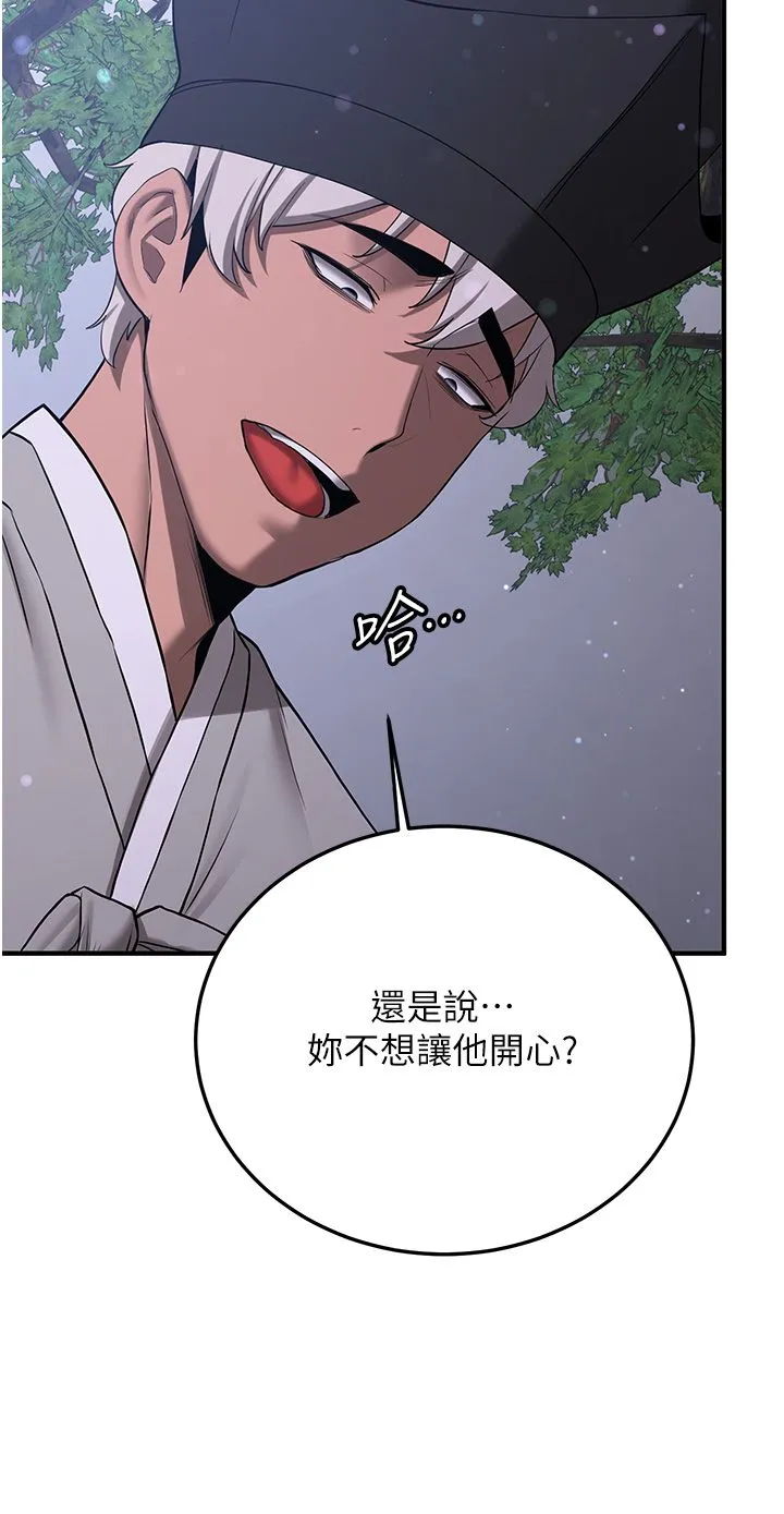 抢女友速成班 第61話-先從學會取悅我開始 第38页