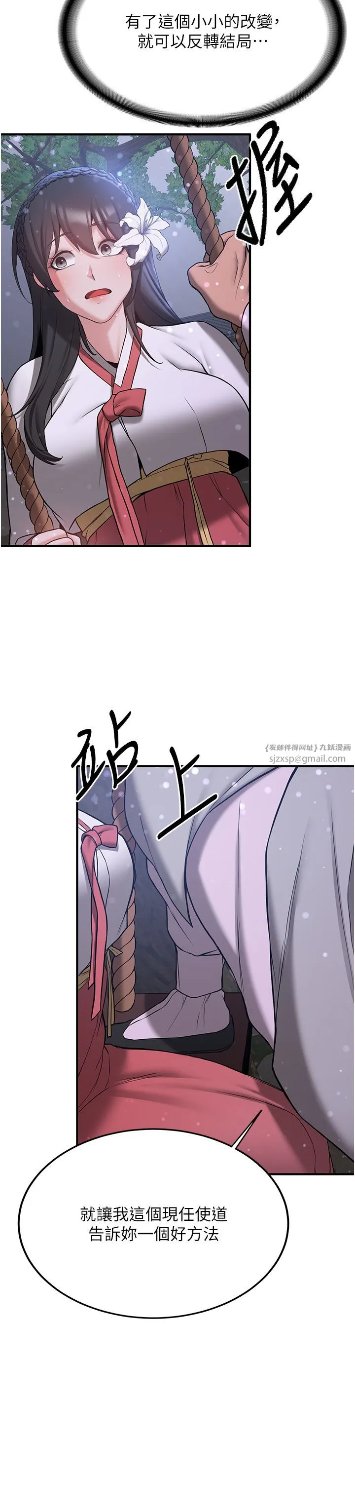 抢女友速成班 第61話-先從學會取悅我開始 第27页