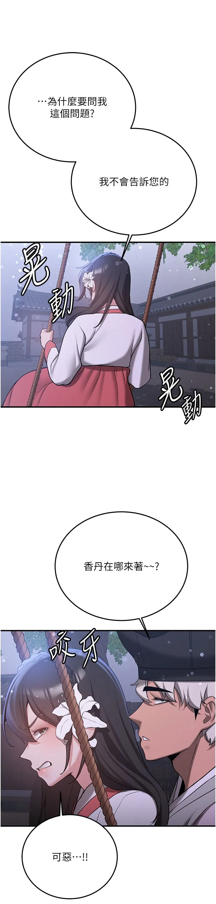 抢女友速成班 第61話-先從學會取悅我開始 第12页