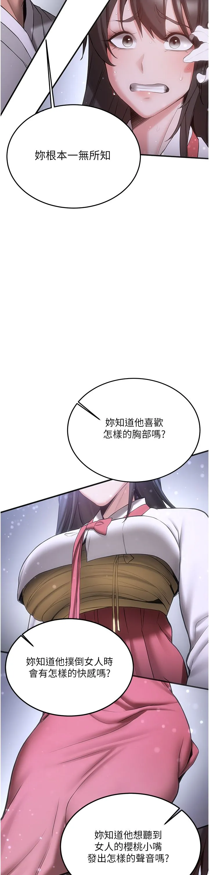 抢女友速成班 第61話-先從學會取悅我開始 第40页