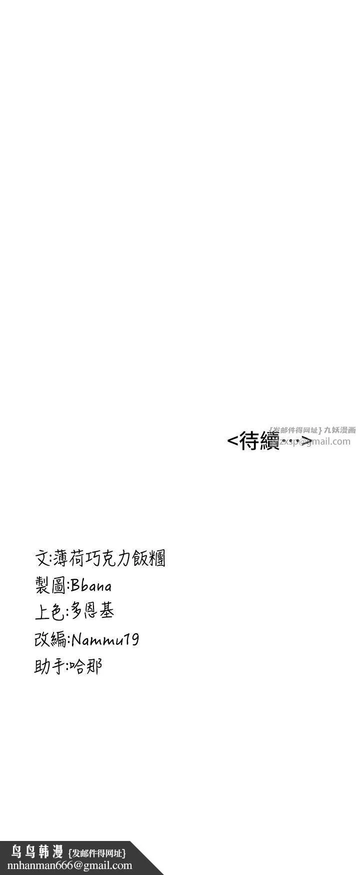 抢女友速成班 第61話-先從學會取悅我開始 第47页