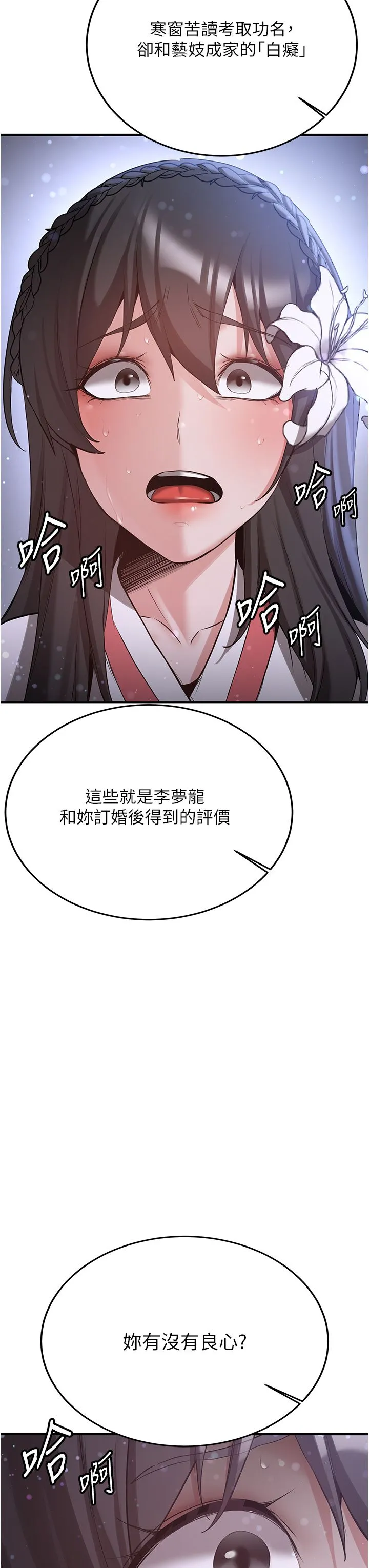 抢女友速成班 第61話-先從學會取悅我開始 第23页