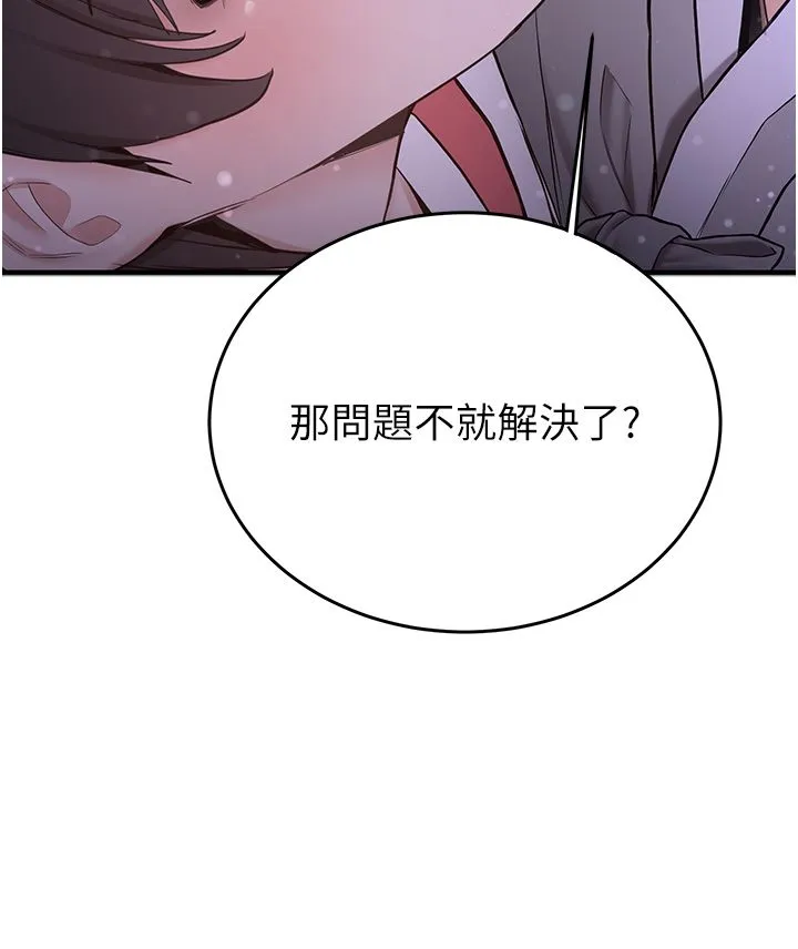 抢女友速成班 第61話-先從學會取悅我開始 第29页