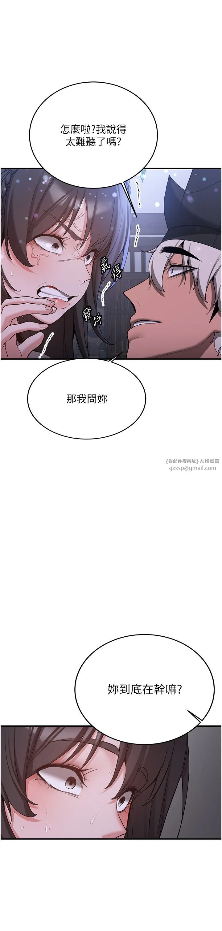 抢女友速成班 第61話-先從學會取悅我開始 第21页