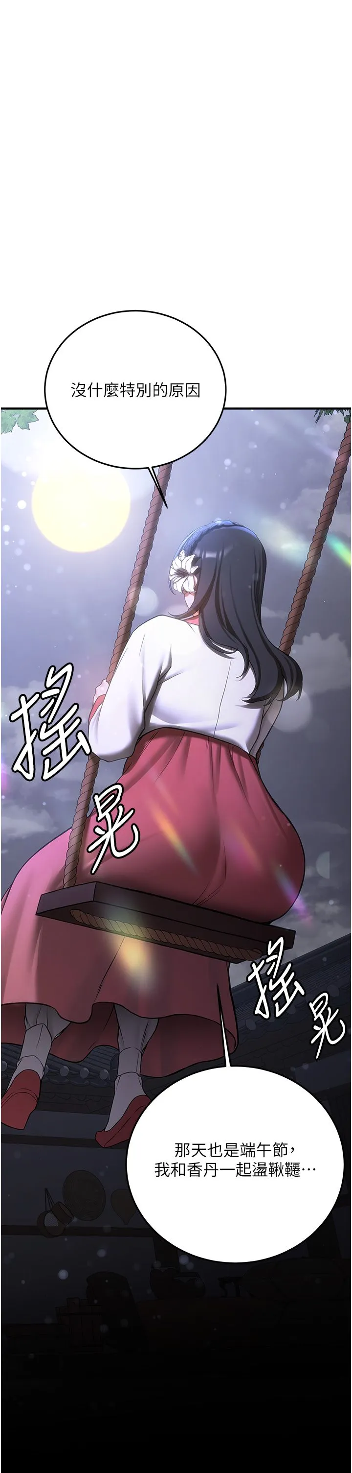 抢女友速成班 第61話-先從學會取悅我開始 第13页