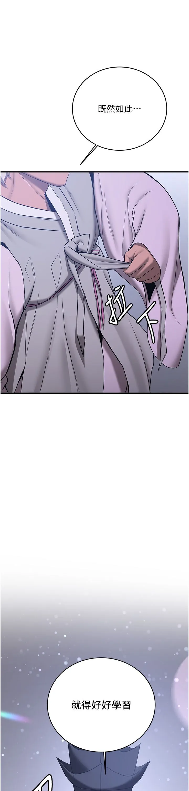 抢女友速成班 第61話-先從學會取悅我開始 第44页