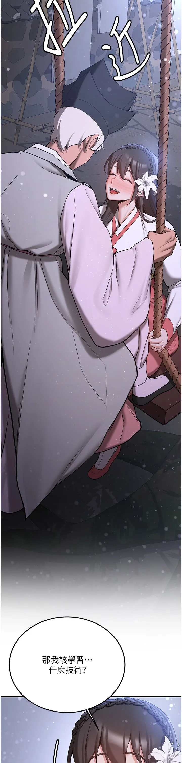 抢女友速成班 第61話-先從學會取悅我開始 第33页