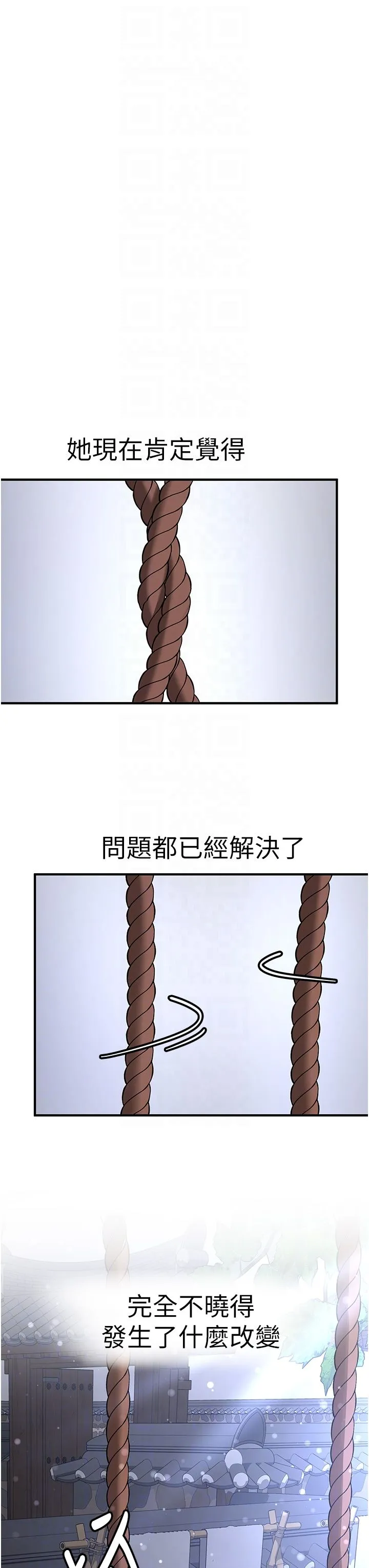 抢女友速成班 第61話-先從學會取悅我開始 第32页
