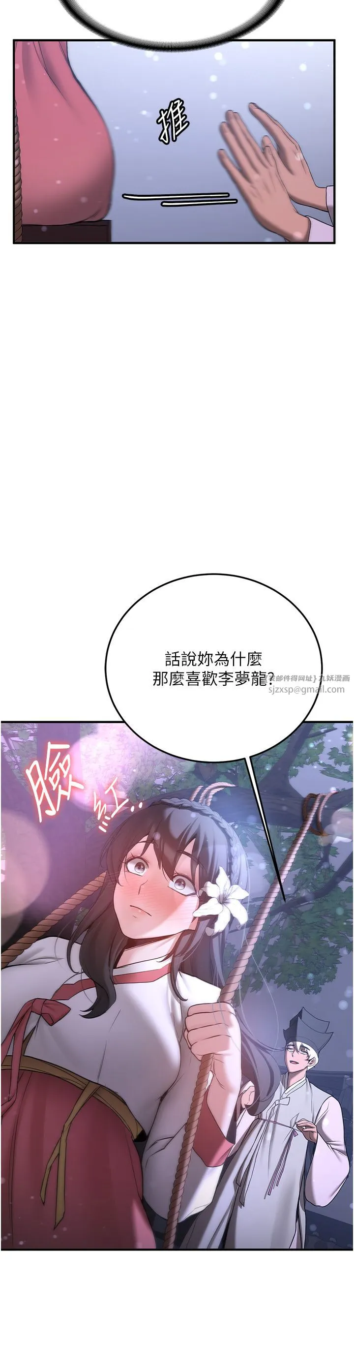 抢女友速成班 第61話-先從學會取悅我開始 第11页