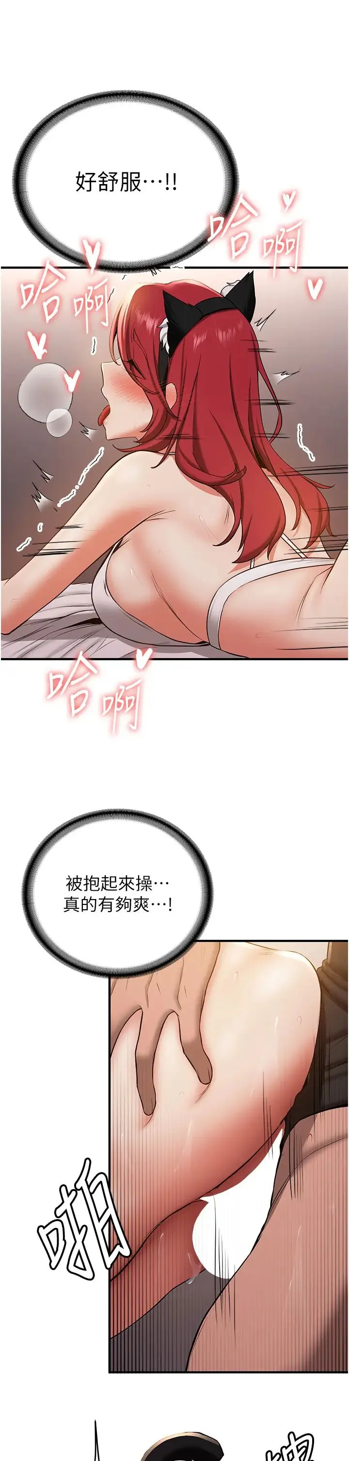 抢女友速成班 第31話-淫水流個不停的鮑魚 第13页