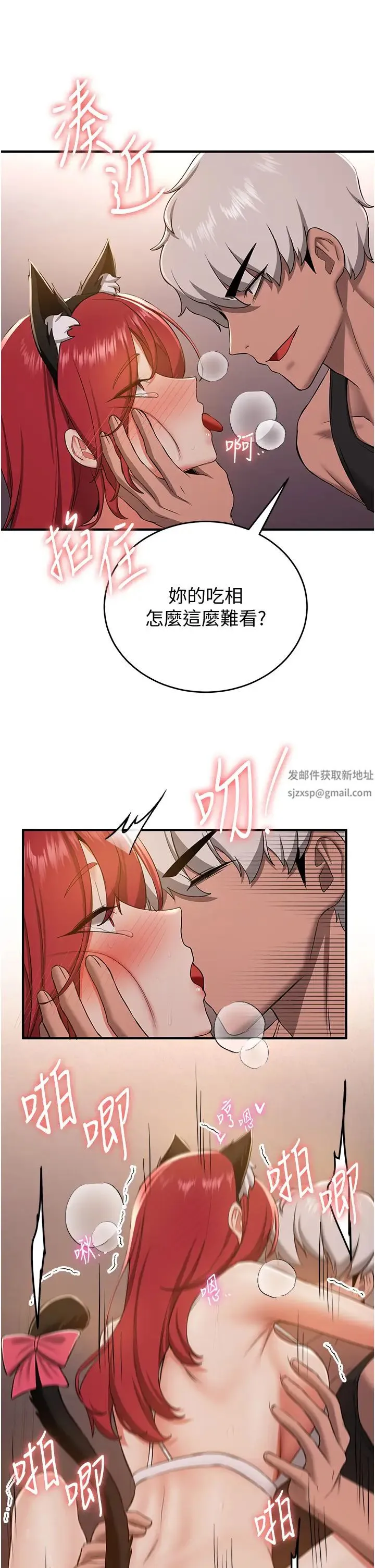 抢女友速成班 第31話-淫水流個不停的鮑魚 第33页