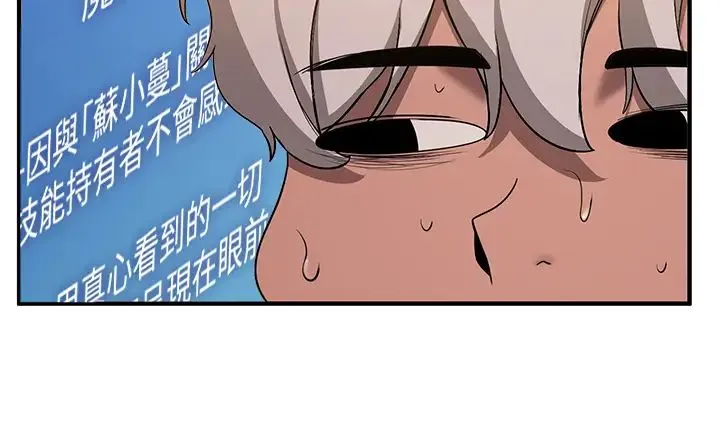 抢女友速成班 第31話-淫水流個不停的鮑魚 第25页
