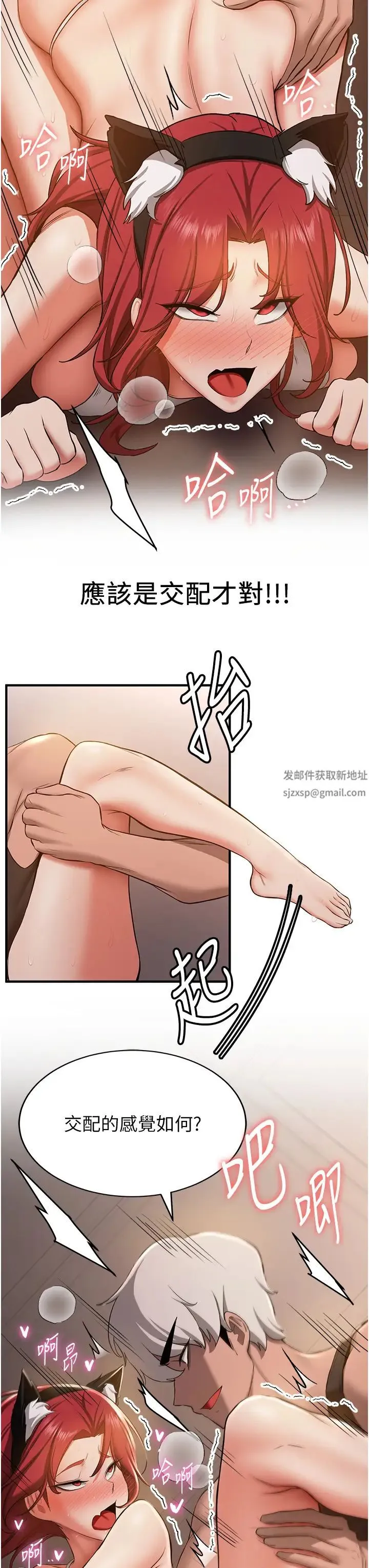 抢女友速成班 第31話-淫水流個不停的鮑魚 第15页