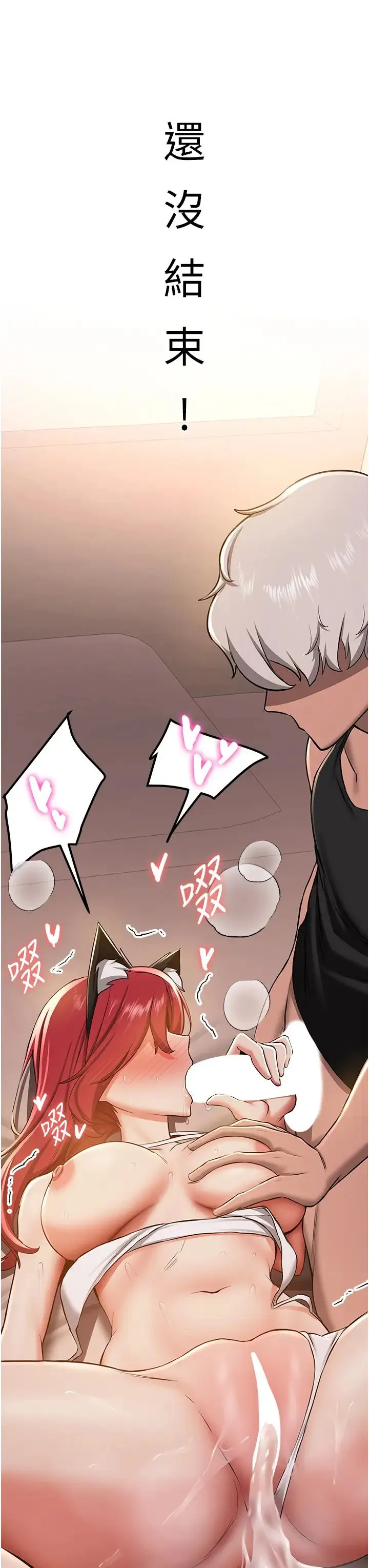 抢女友速成班 第31話-淫水流個不停的鮑魚 第42页