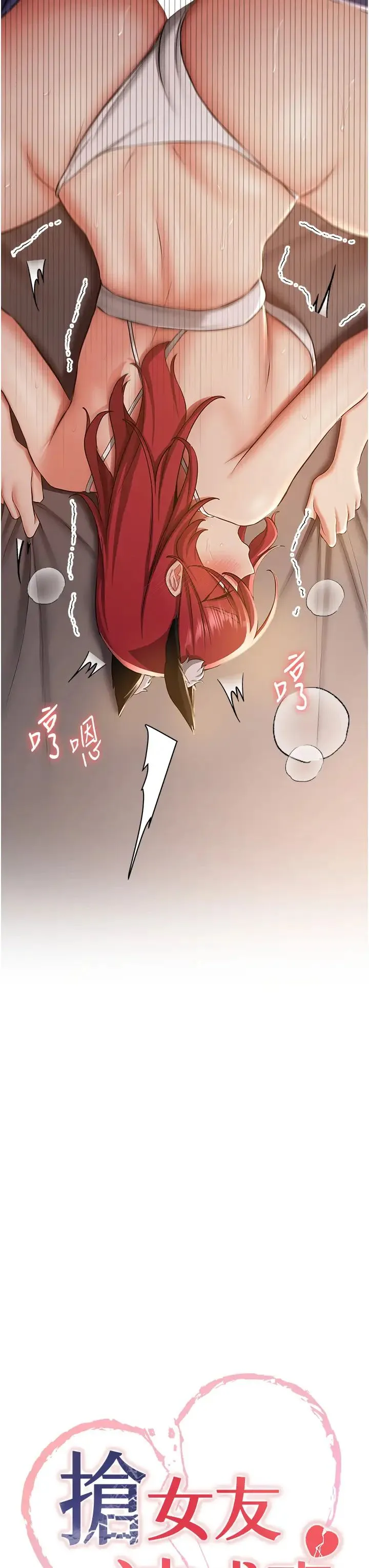 抢女友速成班 第31話-淫水流個不停的鮑魚 第3页