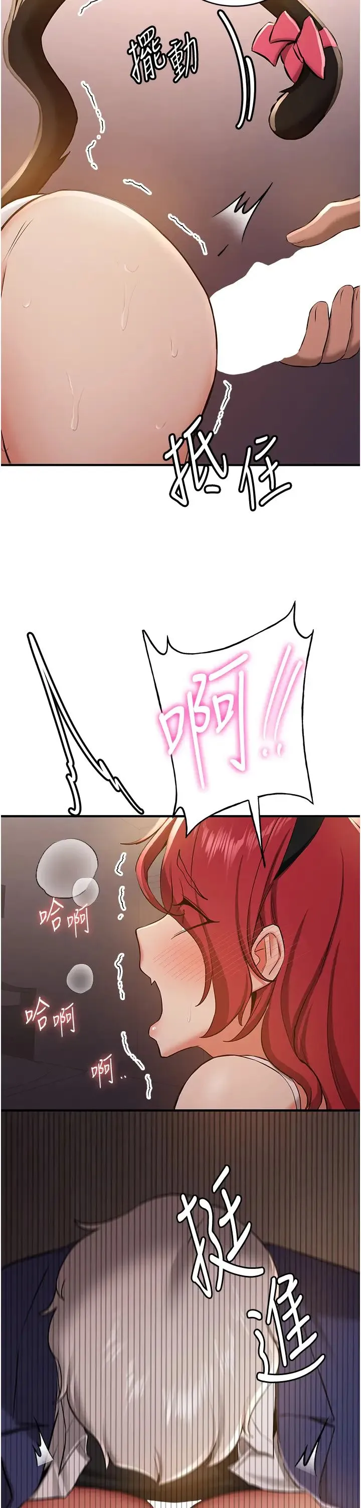 抢女友速成班 第31話-淫水流個不停的鮑魚 第2页