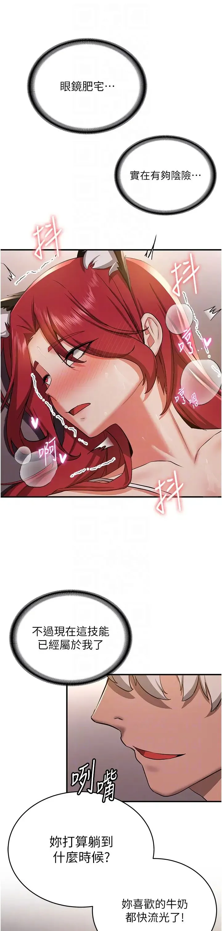 抢女友速成班 第31話-淫水流個不停的鮑魚 第26页