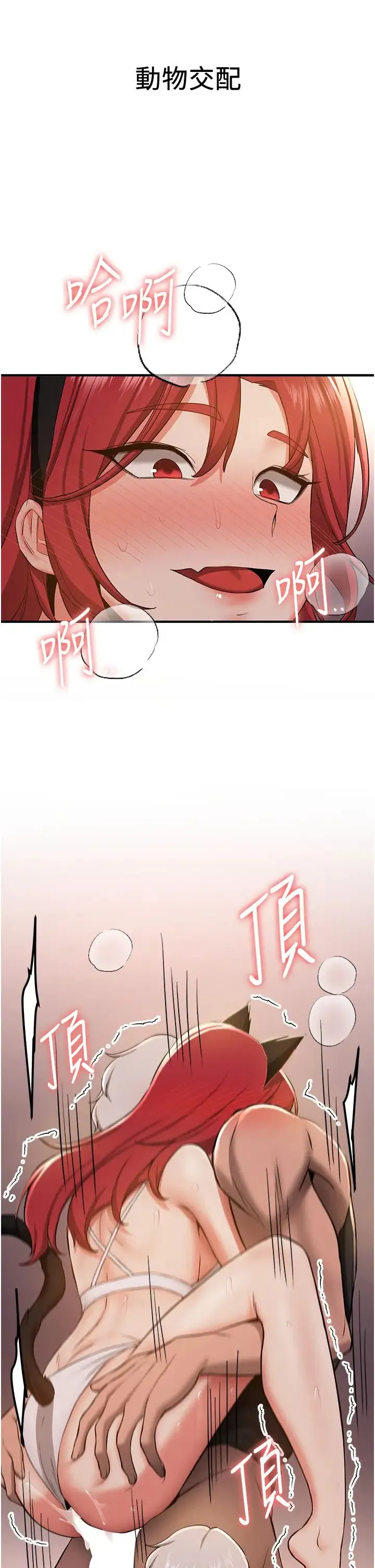 抢女友速成班 第31話-淫水流個不停的鮑魚 第40页