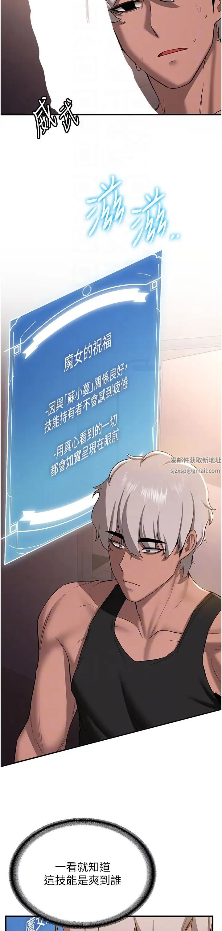 抢女友速成班 第31話-淫水流個不停的鮑魚 第24页