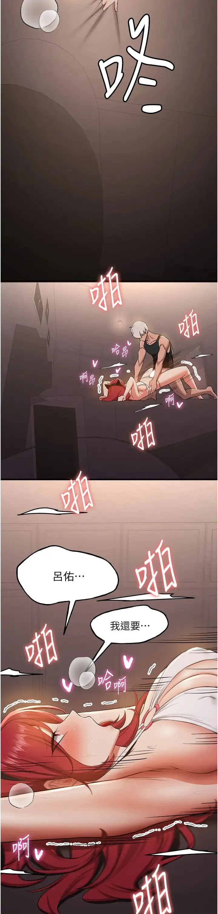 抢女友速成班 第31話-淫水流個不停的鮑魚 第37页