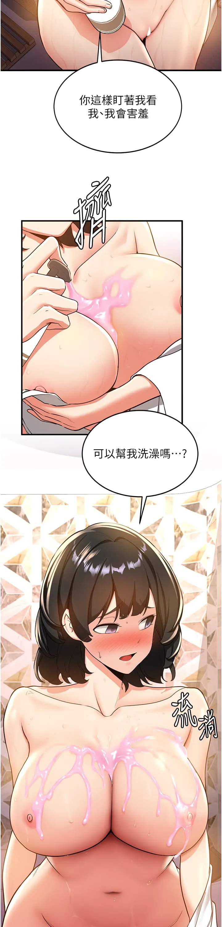 抢女友速成班 第13話-灌滿學姐的小嘴 第7页