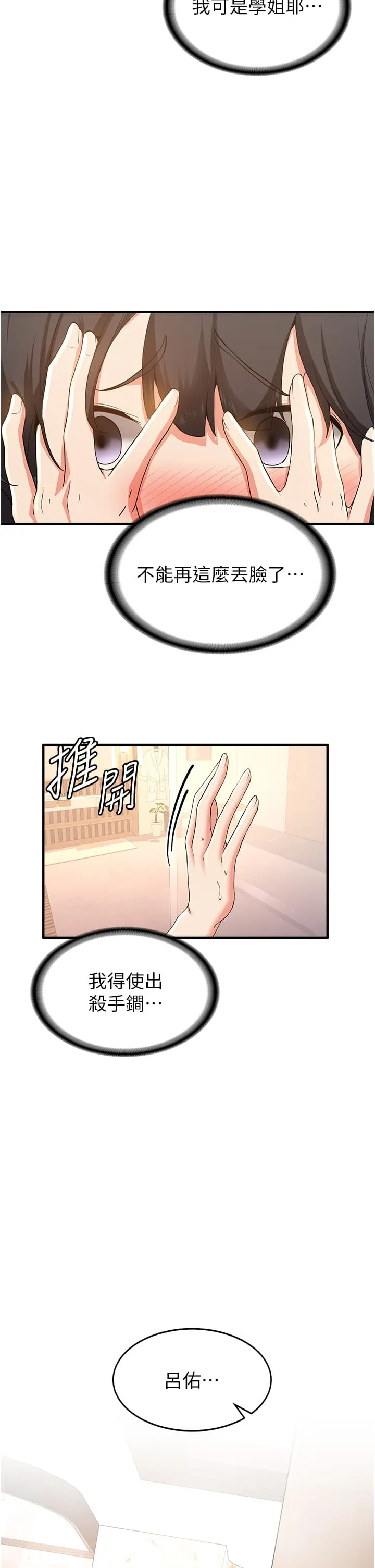 抢女友速成班 第13話-灌滿學姐的小嘴 第2页