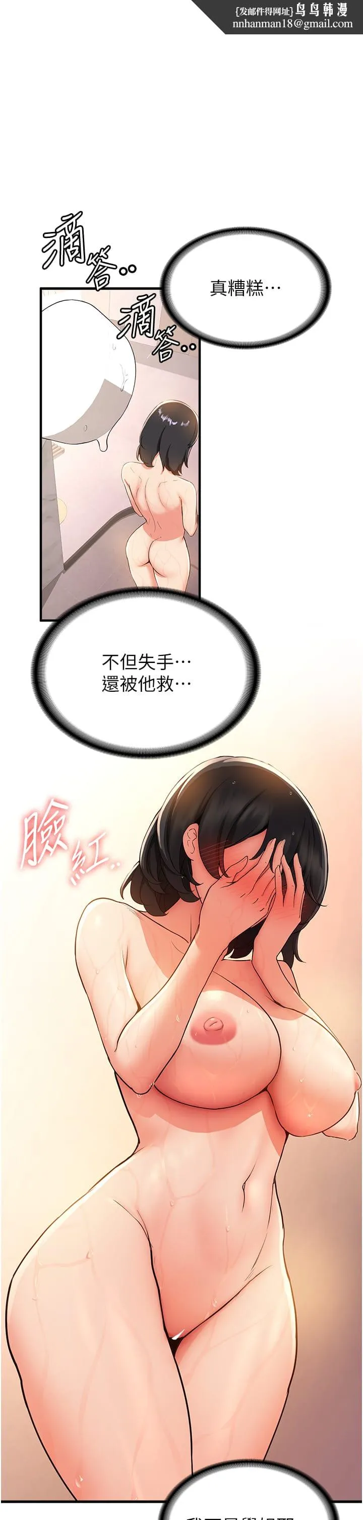 抢女友速成班 第13話-灌滿學姐的小嘴 第1页