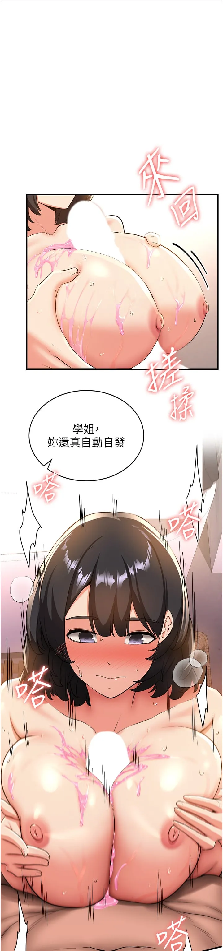 抢女友速成班 第13話-灌滿學姐的小嘴 第15页
