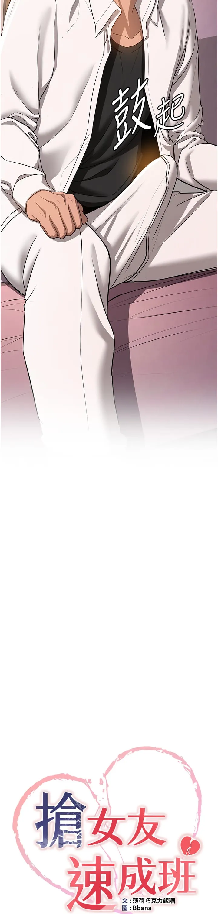 抢女友速成班 第13話-灌滿學姐的小嘴 第4页