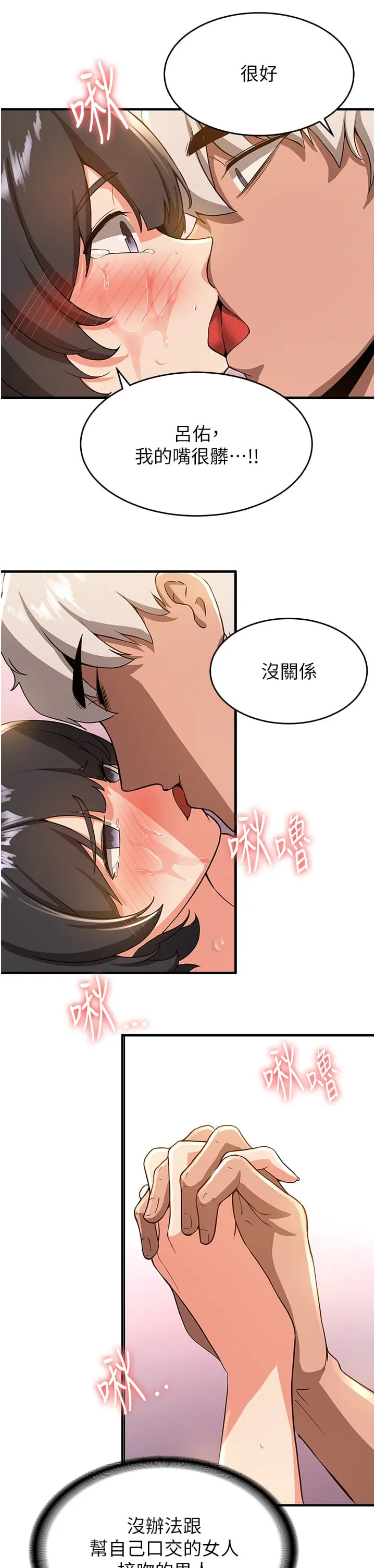 抢女友速成班 第13話-灌滿學姐的小嘴 第29页