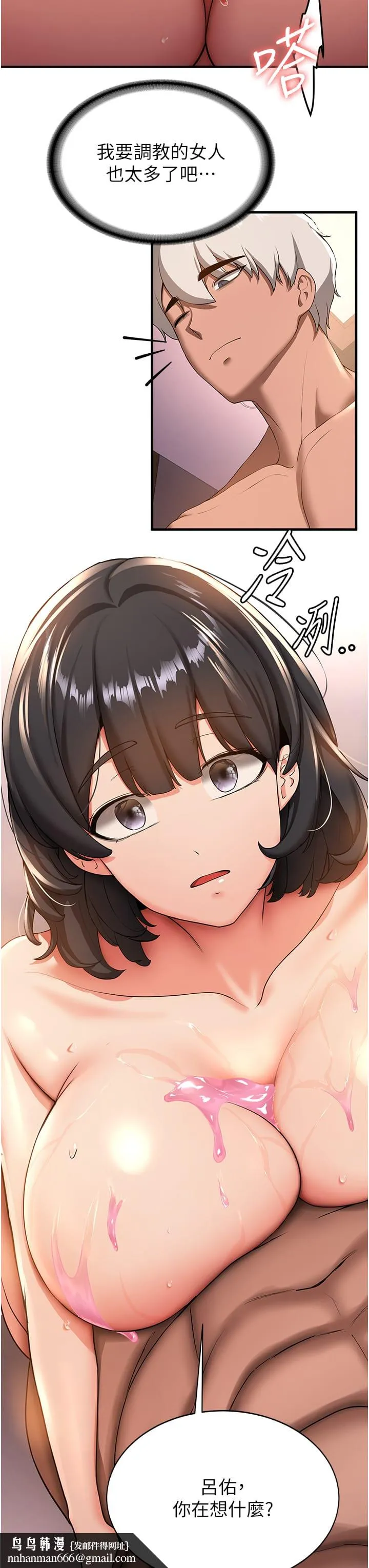 抢女友速成班 第13話-灌滿學姐的小嘴 第19页