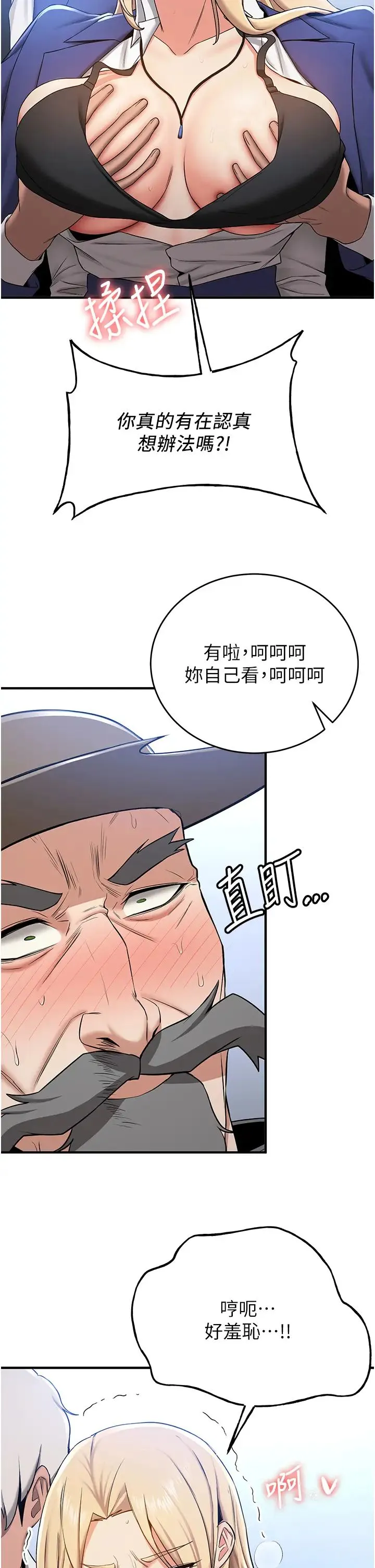 抢女友速成班 第28話-他看到妳就硬起來瞭 第21页