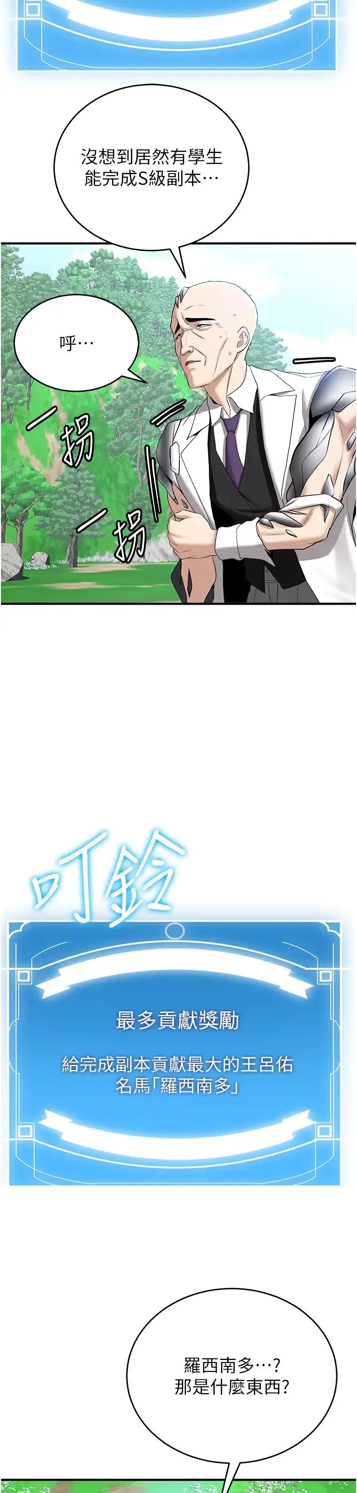 抢女友速成班 第28話-他看到妳就硬起來瞭 第39页