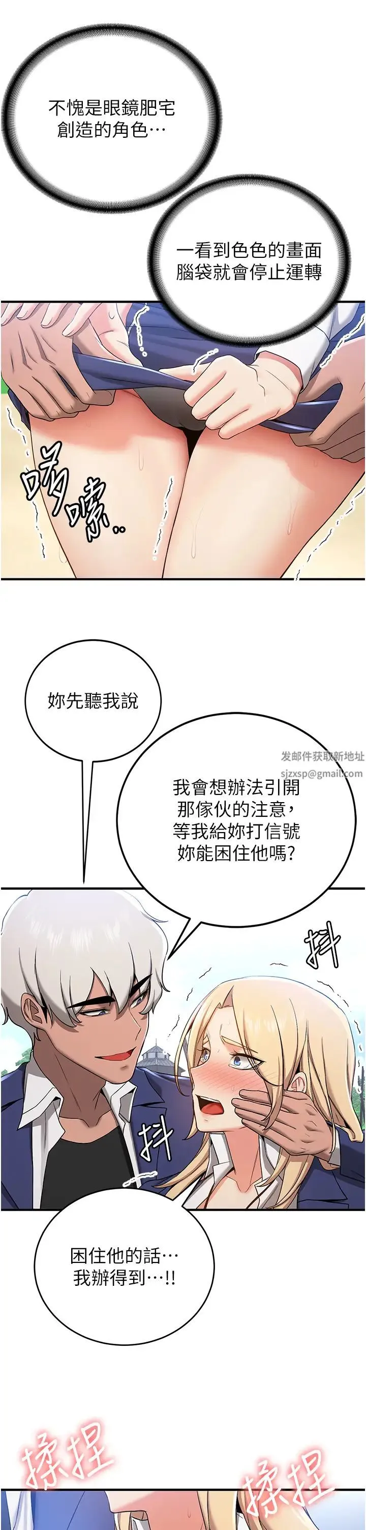 抢女友速成班 第28話-他看到妳就硬起來瞭 第20页