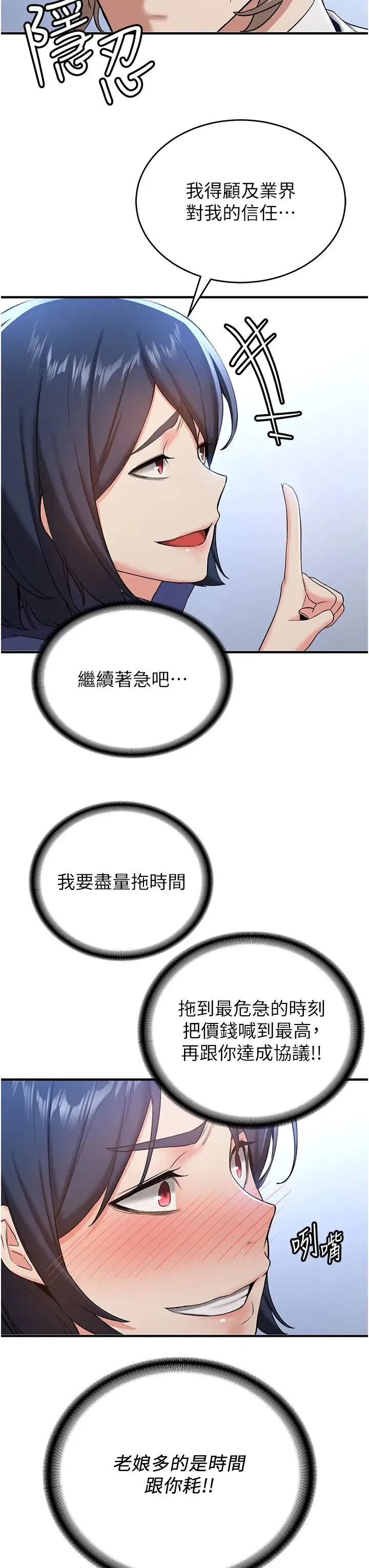 抢女友速成班 第28話-他看到妳就硬起來瞭 第12页