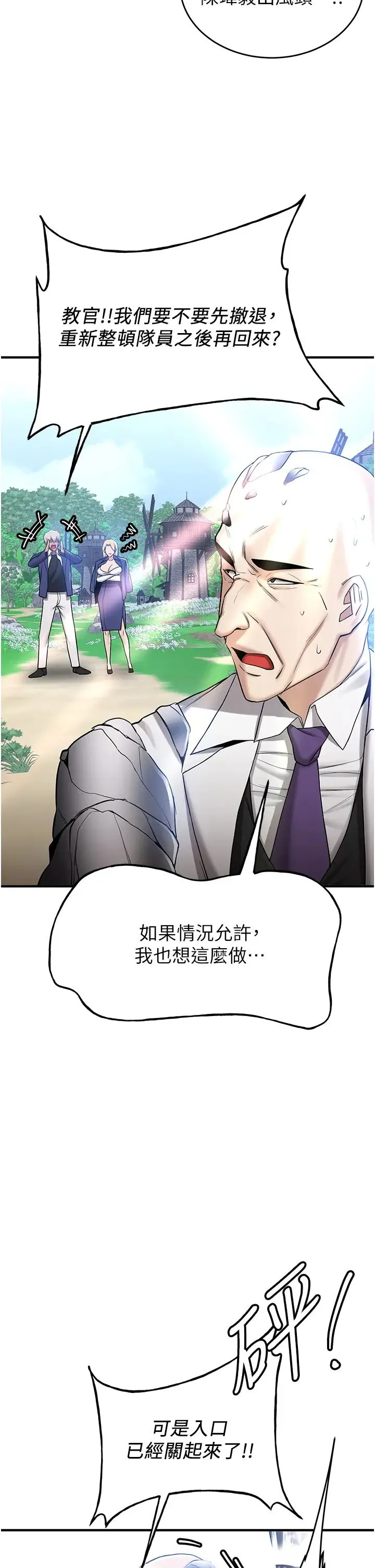 抢女友速成班 第28話-他看到妳就硬起來瞭 第8页