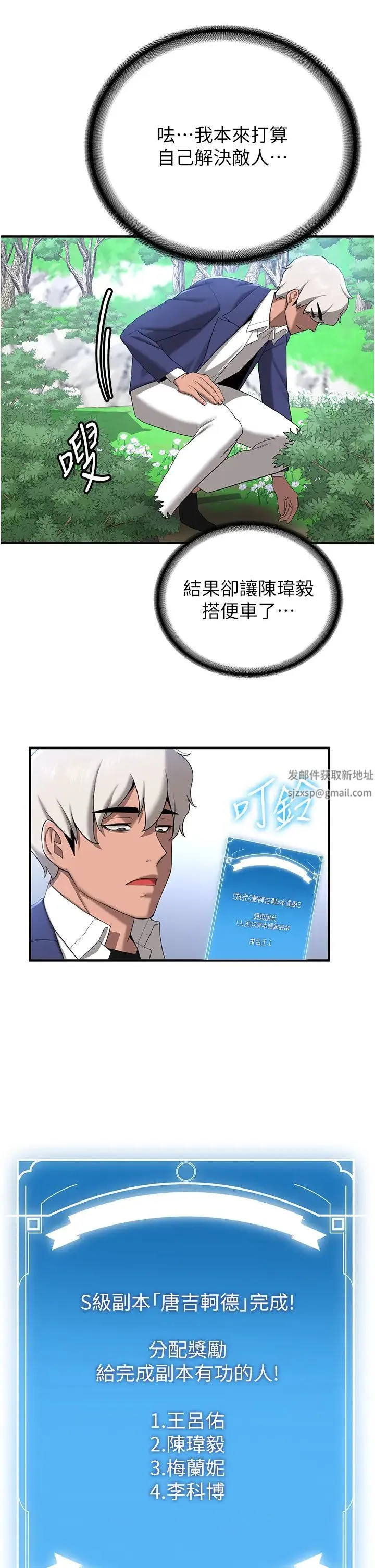 抢女友速成班 第28話-他看到妳就硬起來瞭 第38页